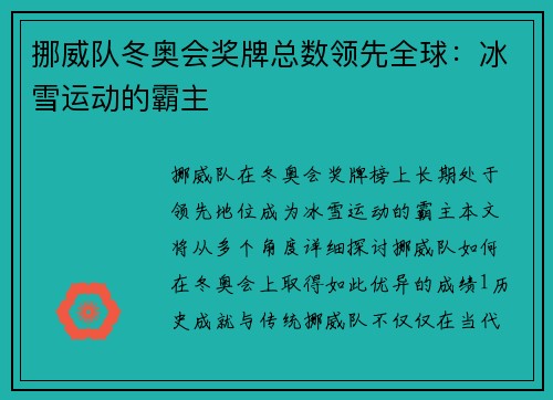 挪威队冬奥会奖牌总数领先全球:冰雪运动的霸主 挪威队冬奥会奖牌总数领先全球:冰雪运动的霸主
