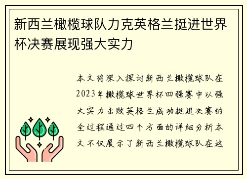 新西兰橄榄球队力克英格兰挺进世界杯决赛展现强大实力 新西兰橄榄球队力克英格兰挺进世界杯决赛展现强大实力