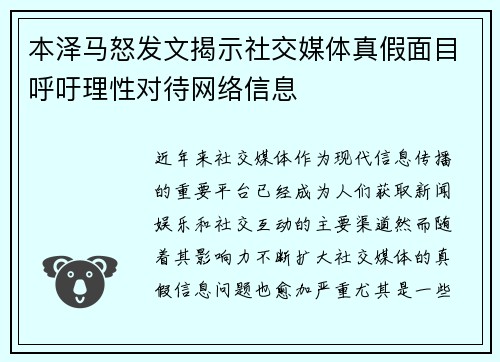 本泽马怒发文揭示社交媒体真假面目呼吁理性对待网络信息 本泽马怒发文揭示社交媒体真假面目呼吁理性对待网络信息