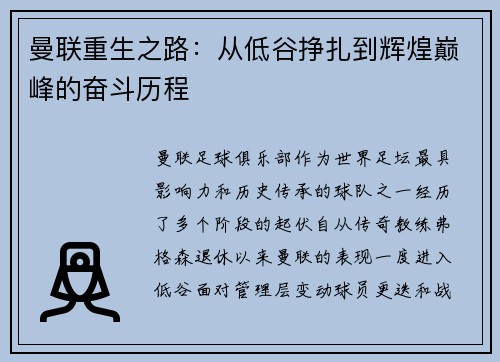 曼联重生之路:从低谷挣扎到辉煌巅峰的奋斗历程 曼联重生之路:从低谷挣扎到辉煌巅峰的奋斗历程