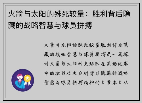 火箭与太阳的殊死较量:胜利背后隐藏的战略智慧与球员拼搏 火箭与太阳的殊死较量:胜利背后隐藏的战略智慧与球员拼搏