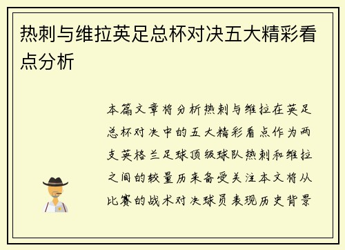 热刺与维拉英足总杯对决五大精彩看点分析 热刺与维拉英足总杯对决五大精彩看点分析