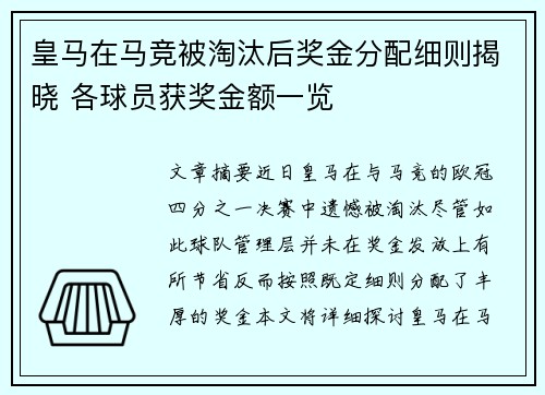 皇马在马竞被淘汰后奖金分配细则揭晓 各球员获奖金额一览 皇马在马竞被淘汰后奖金分配细则揭晓 各球员获奖金额一览
