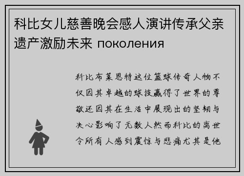 科比女儿慈善晚会感人演讲传承父亲遗产激励未来 поколения 科比女儿慈善晚会感人演讲传承父亲遗产激励未来 поколения