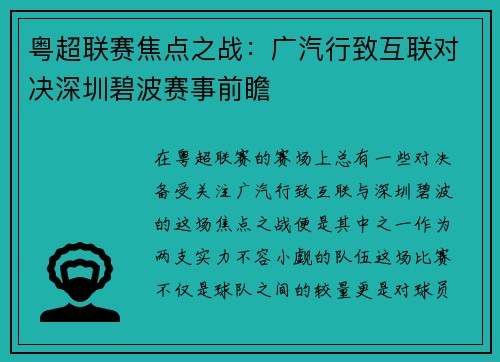 粤超联赛焦点之战:广汽行致互联对决深圳碧波赛事前瞻 粤超联赛焦点之战:广汽行致互联对决深圳碧波赛事前瞻