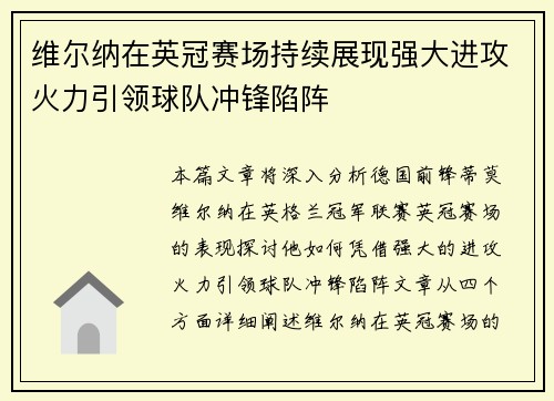 维尔纳在英冠赛场持续展现强大进攻火力引领球队冲锋陷阵 维尔纳在英冠赛场持续展现强大进攻火力引领球队冲锋陷阵