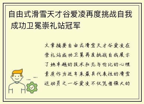 自由式滑雪天才谷爱凌再度挑战自我 成功卫冕崇礼站冠军