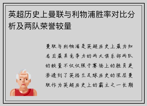英超历史上曼联与利物浦胜率对比分析及两队荣誉较量 英超历史上曼联与利物浦胜率对比分析及两队荣誉较量