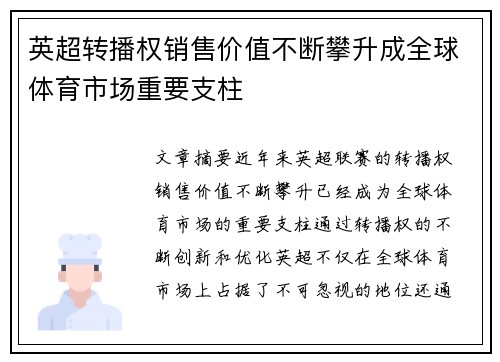 英超转播权销售价值不断攀升成全球体育市场重要支柱