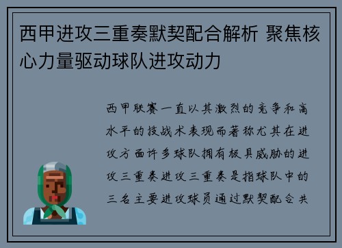 西甲进攻三重奏默契配合解析 聚焦核心力量驱动球队进攻动力